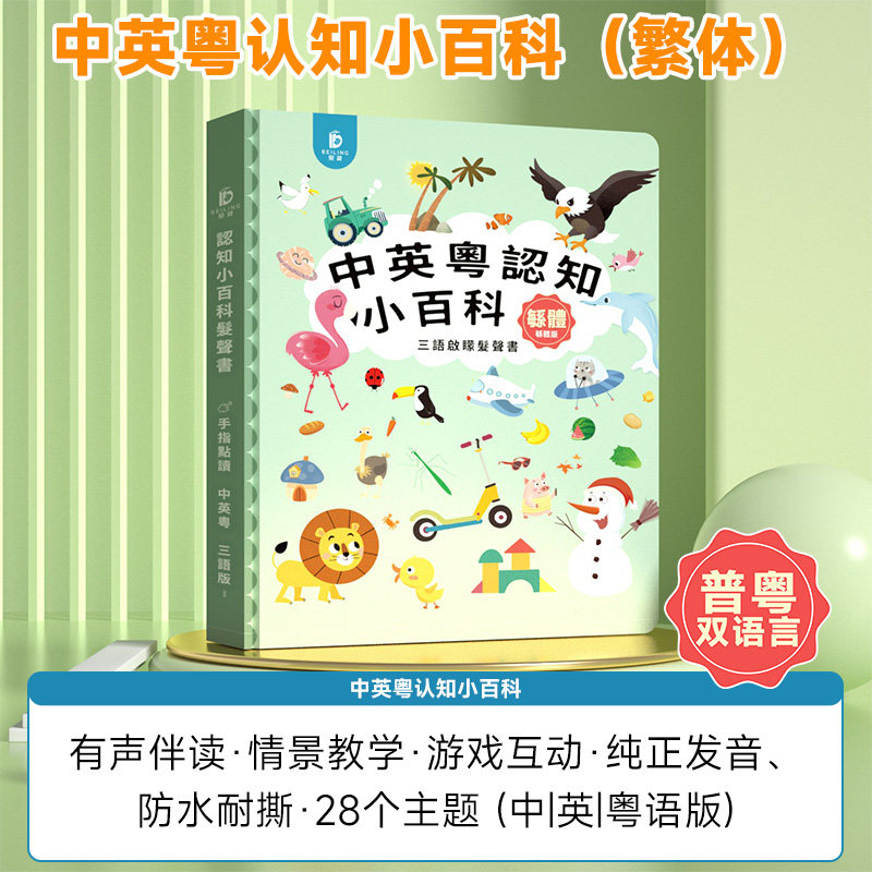 Vernacular Cantonese Finger To - огляд і ціна Kids Education Story