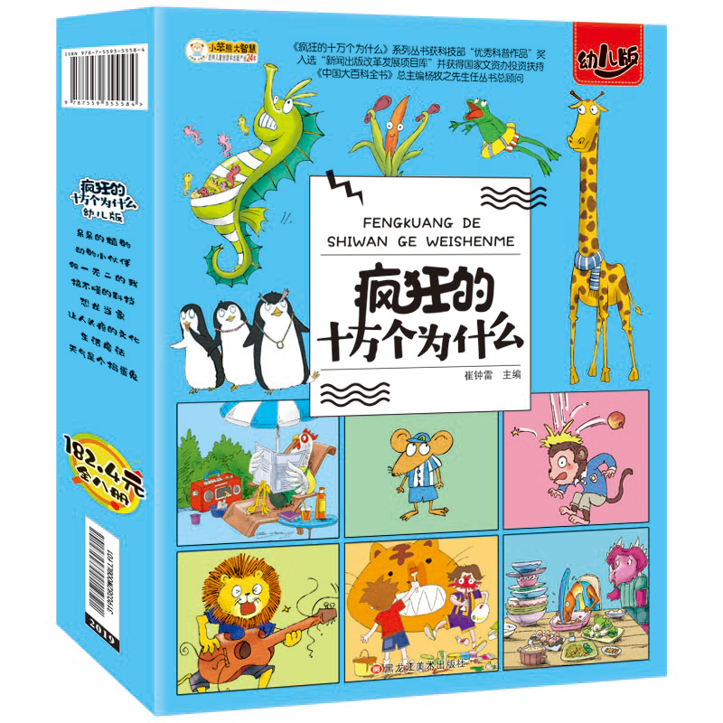 Chinese Kids Children's Encycl - огляд і ціна Kids Education Story